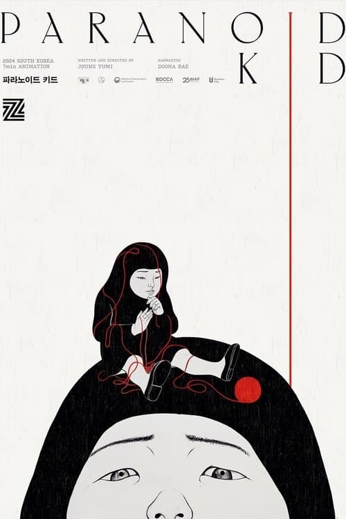 파라노이드 키드