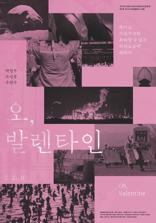 오, 발렌타인