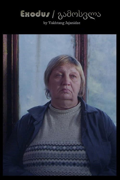 გამოსვლა