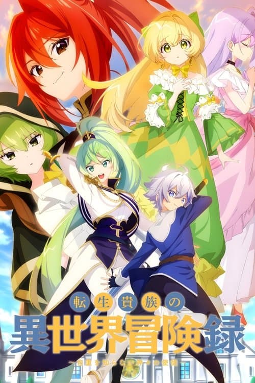 転生貴族の異世界冒険録～自重を知らない神々の使徒～