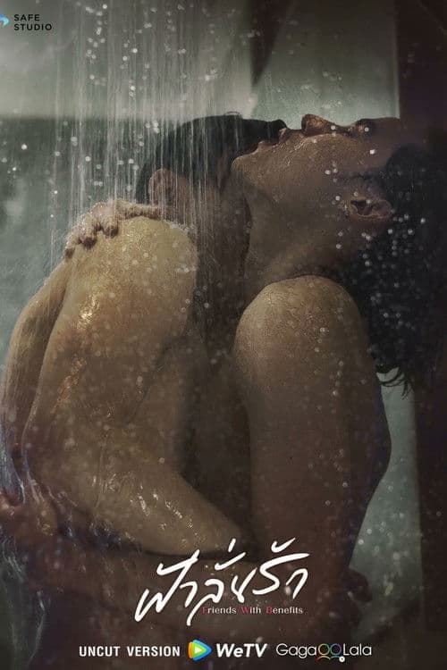 ฟ้าลั่นรัก