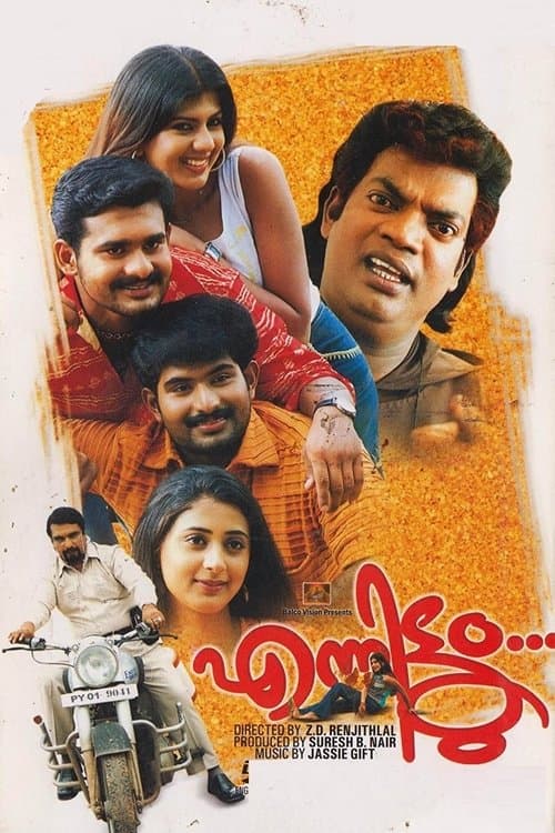 എന്നിട്ടും