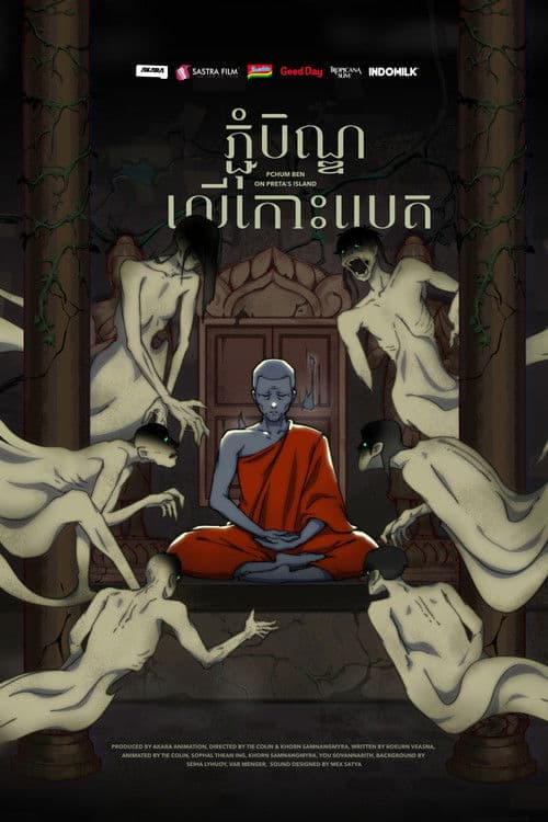 ភ្ជុំបិណ្ឌលើកោះប្រេត