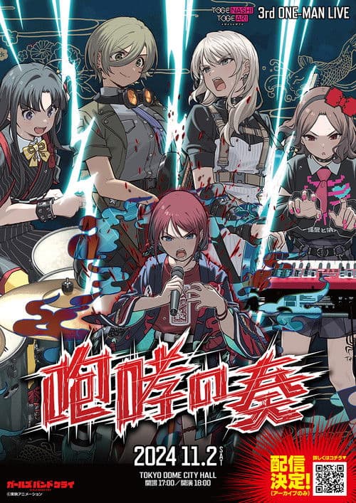 Togenashi Togeari - 3rd ONE-MAN LIVE  咆哮の奏