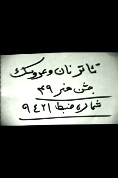 Fire (Bread and Puppet)