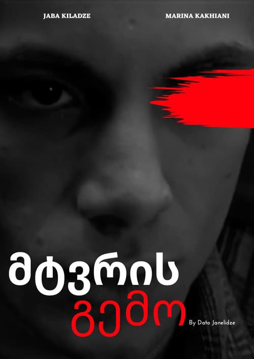 მტვრის გემო