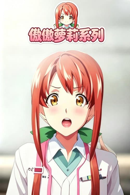 ツンデロシリーズ
