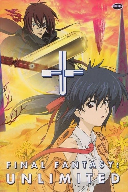 FF:U ～ファイナルファンタジー：アンリミテッド～