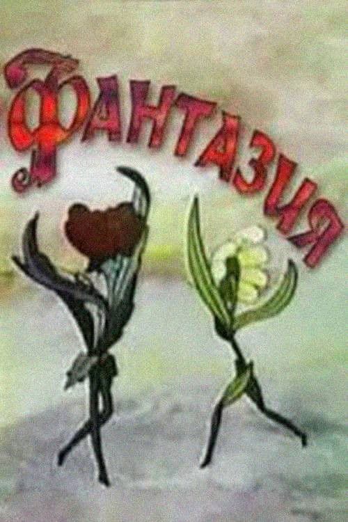 პანტაზია