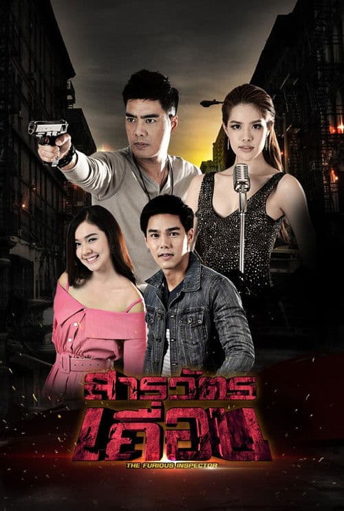 The Furious Inspector