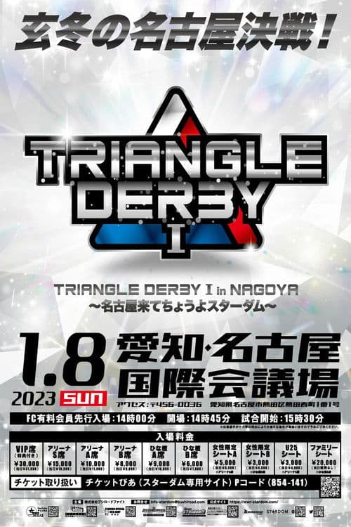 TRIANGLE DERBY Ⅰ in Nagoya ～名古屋来てちょうよスターダム～