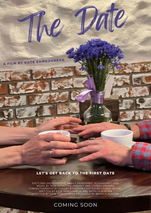 Знакомство