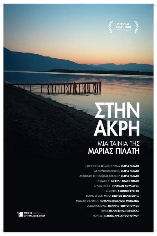 Στην Άκρη