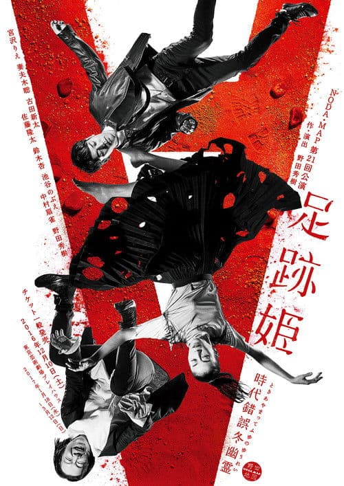 足跡姫～時代錯誤冬幽霊～