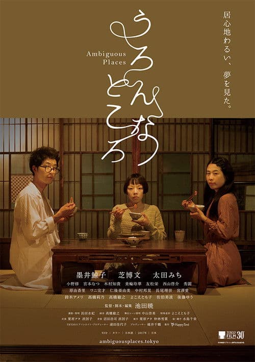 うろんなところ