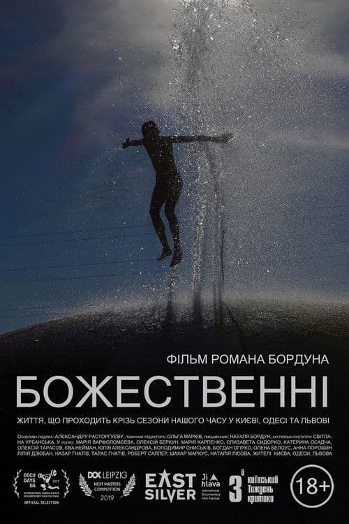 Божественні