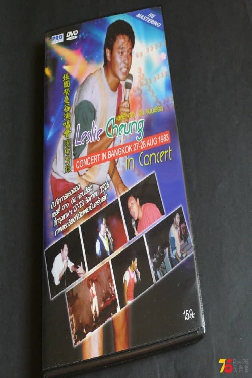 张国荣1983曼谷演唱会