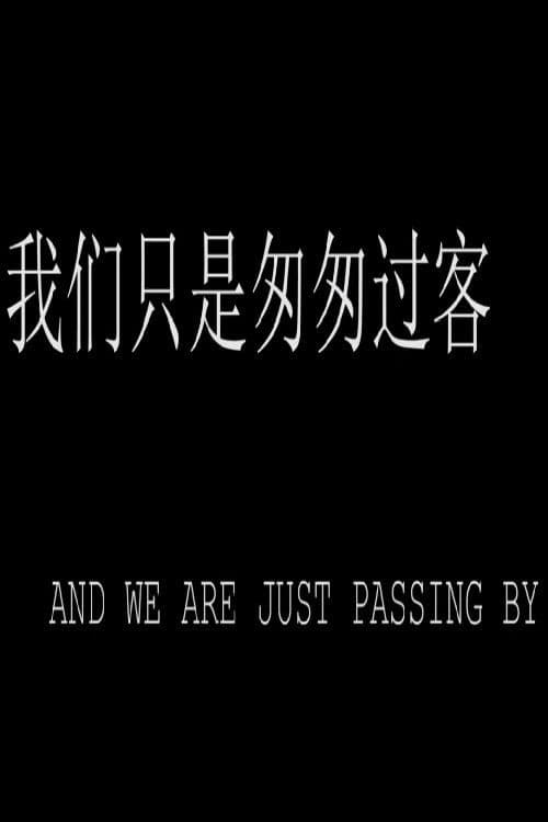 A mi smo samo u prolazu