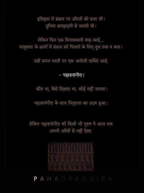 पहाडपांगिरा