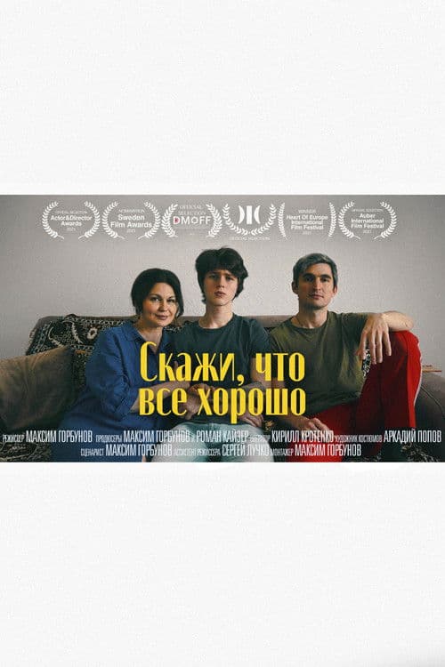 Скажи, что все хорошо