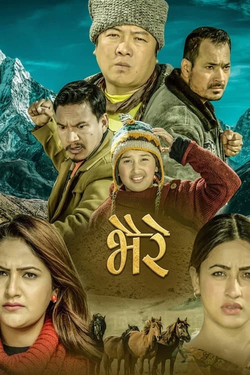 भैरे