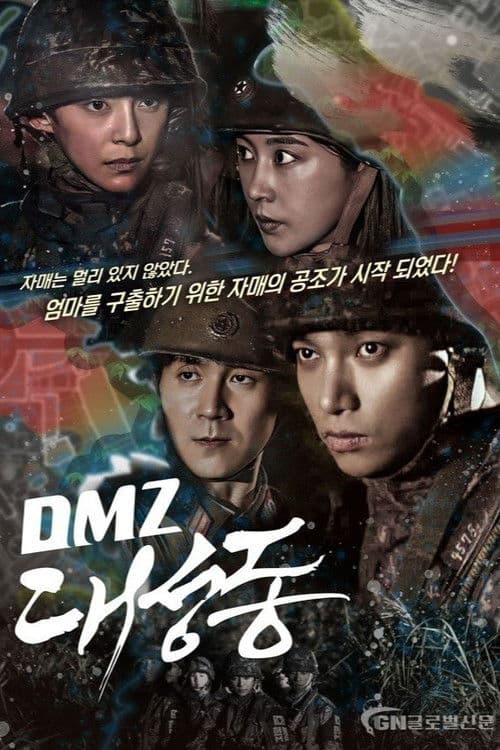 DMZ 대성동