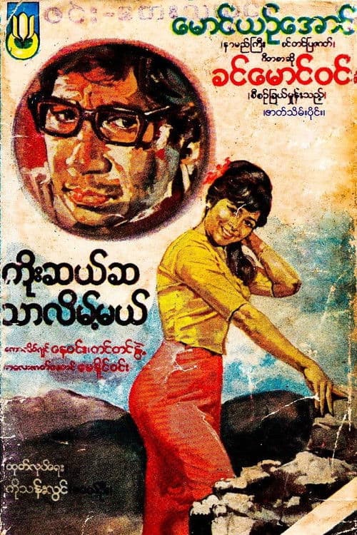 ကိုးဆယ်ဆသာလိမ့်မည်
