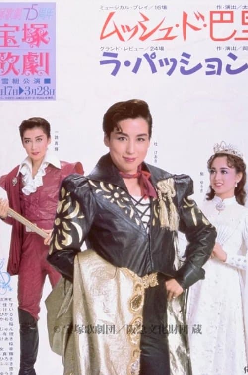 ムッシュ・ド・巴里 / ラ・パッション！