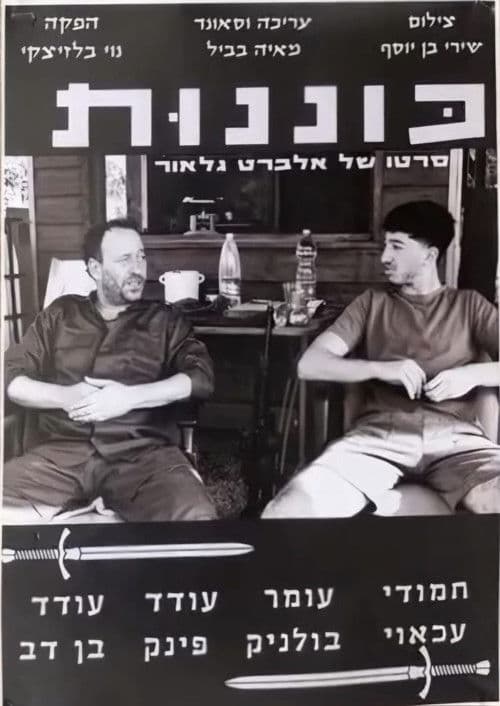 כוננות