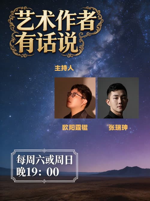 艺术作者有话说