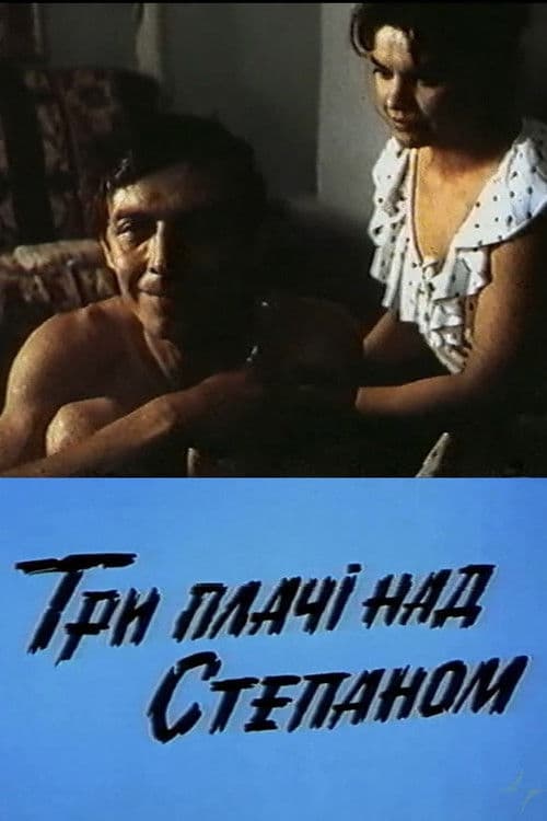 Три плачі над Степаном