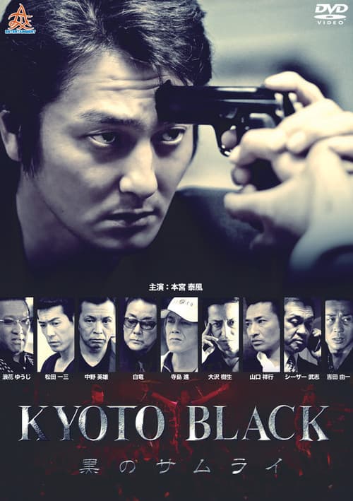 KYOTO BLACK ～黒のサムライ～