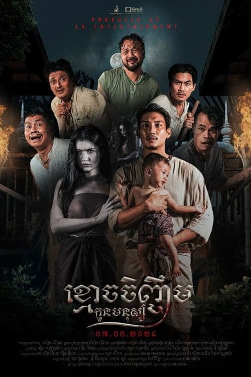 រឿង នេត្រាស្នេហ៍ ៣