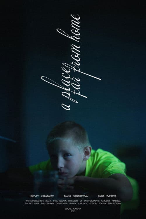 Место вдали от дома