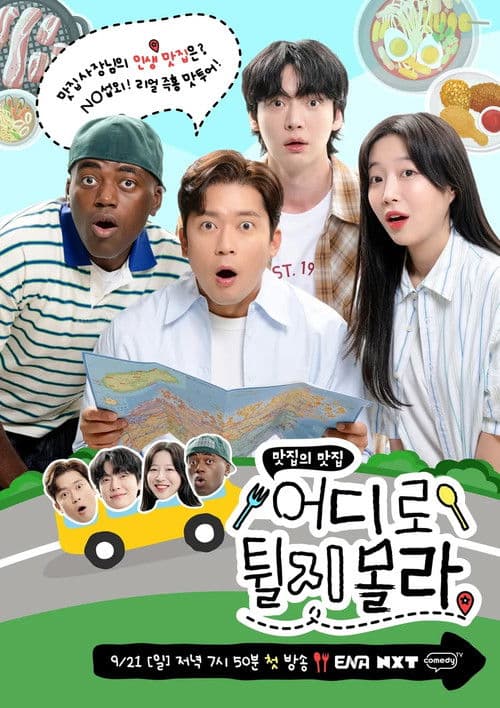 어디로 튈지 몰라