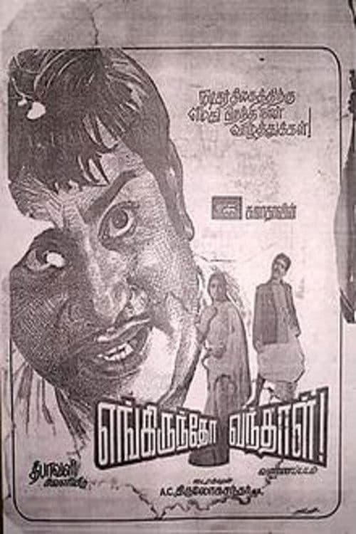 எங்கிருந்தோ வந்தாள்