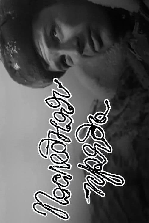 Последняя прядь