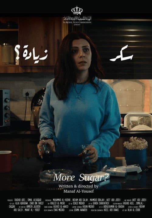 سكر زيادة؟