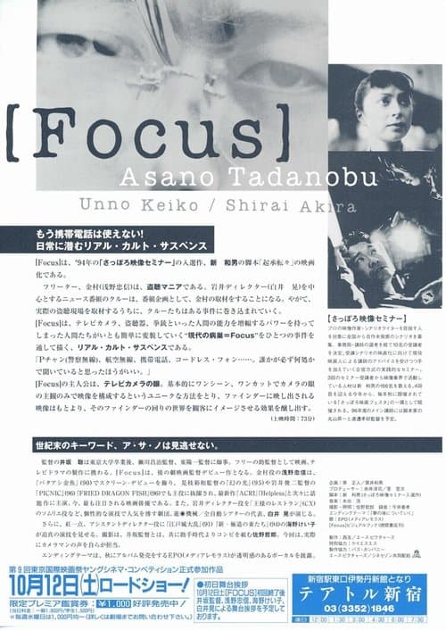 [Focus]