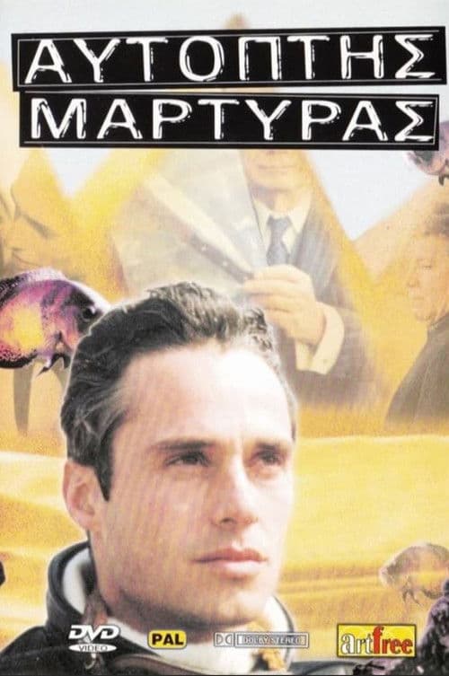 Αυτόπτης μάρτυς