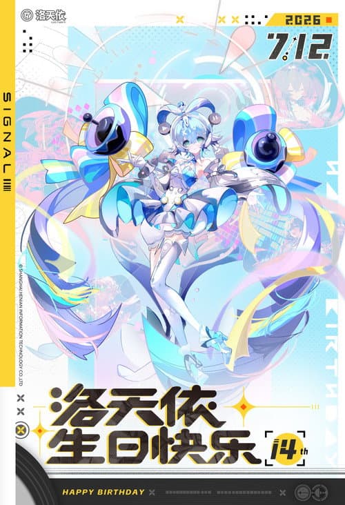 「信号Signal」洛天依十四周年·共鸣之夜生日会