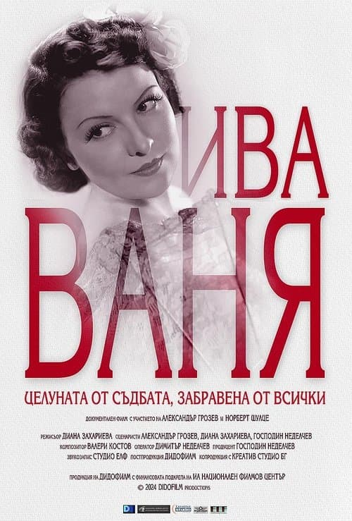 Ива Ваня- Целуната от съдбата, забравена от всички
