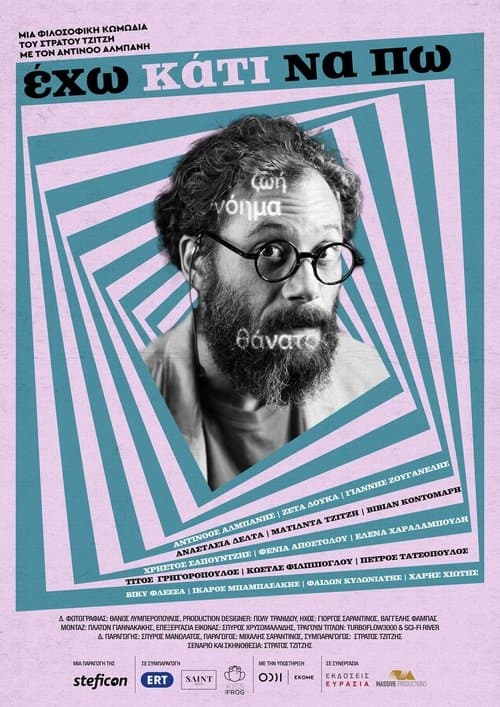 Έχω Κάτι να Πω