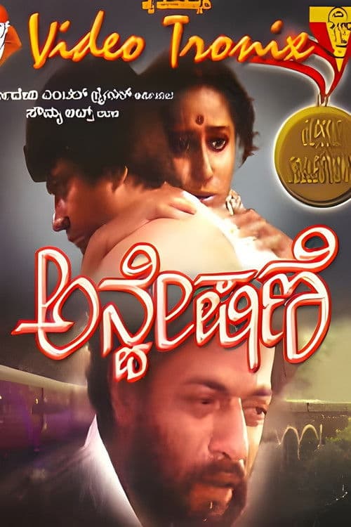 ಅನ್ವೇಷಣೆ