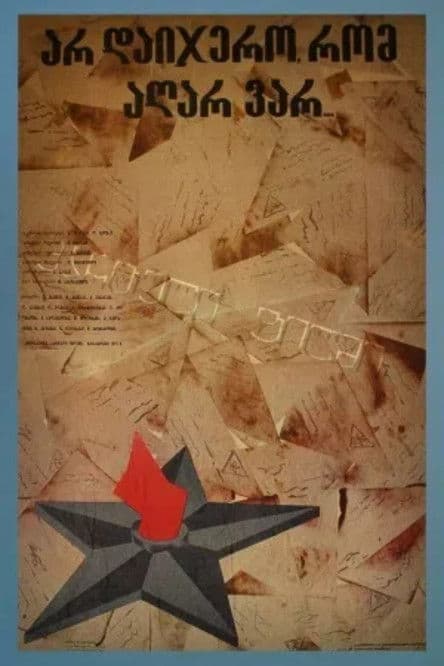 არ დაიჯერო, რომ აღარა ვარ