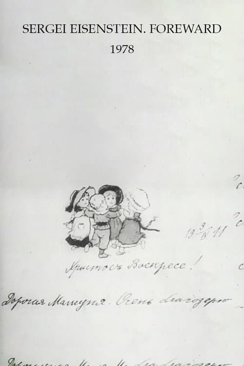 Sergejs Eizenšteins. Priekšvārds