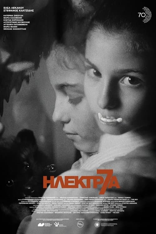 Ηλέκτρα7