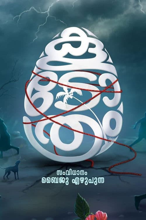 കൂടോത്രം 2