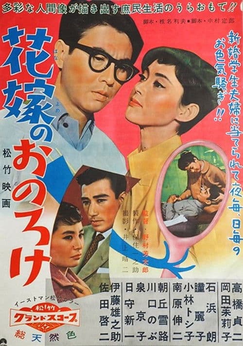 花嫁のおのろけ