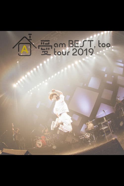 愛 am BEST, too tour 2019～イエス!ここが家ッス!～